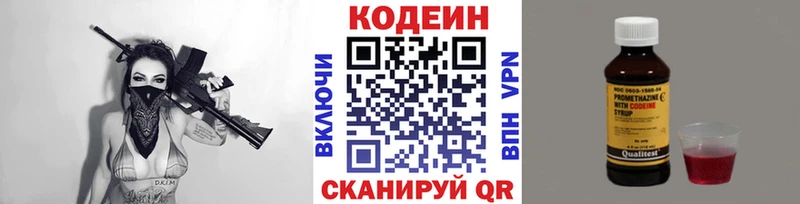 Кодеиновый сироп Lean Purple Drank купить Котельники